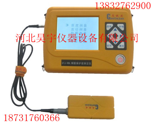 GTJ-RBL型钢筋保护层测定仪